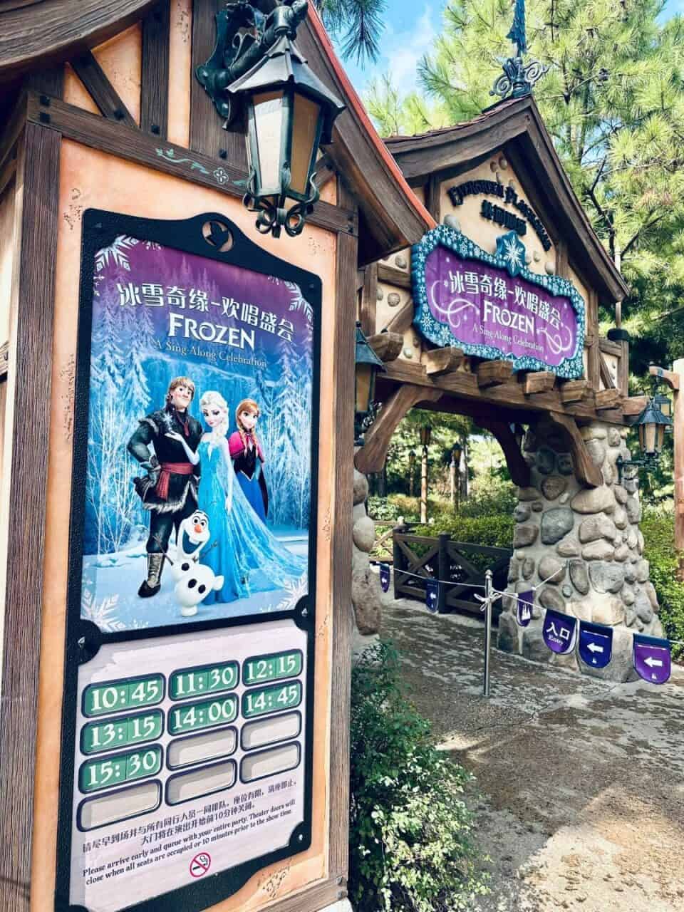 Frozen A Sing Along Celebration Entrance | 2026 上海迪士尼表演與角色見面攻略 — 必看表演、遊行、煙火位置、角色合照一次看 Frozen A Sing Along Celebration Entrance | 遊迪士尼 Your Disney