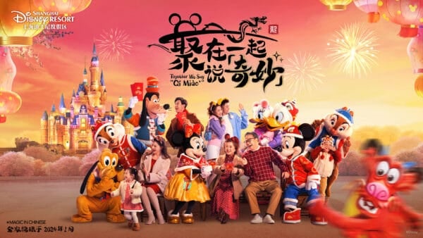 上迪士尼新年活动2024
