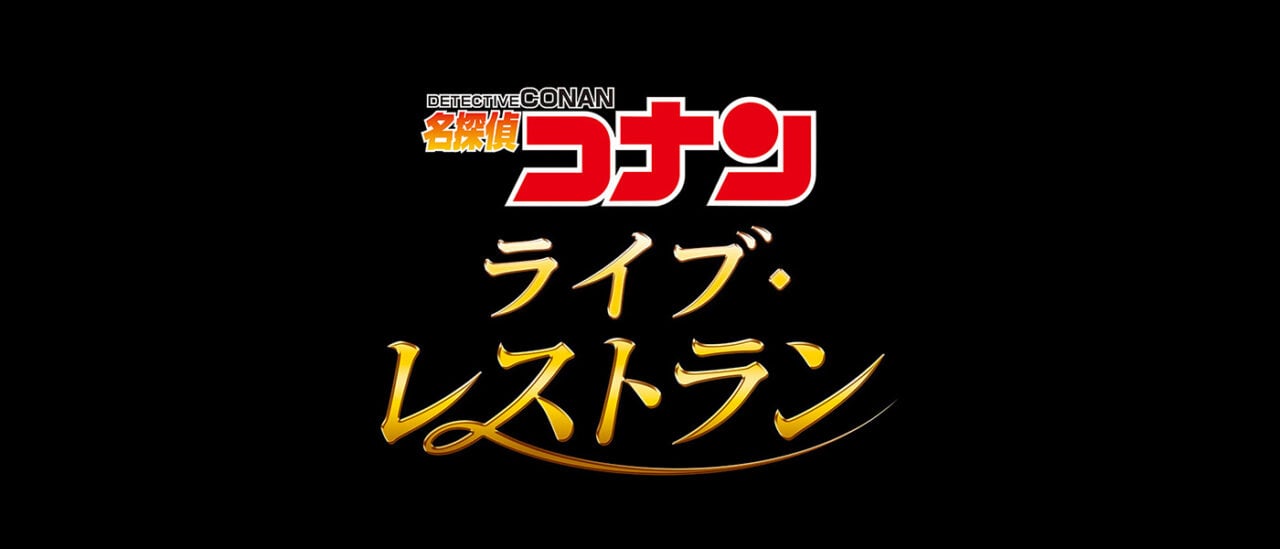 名偵探柯南 Live Restaurant 的標誌